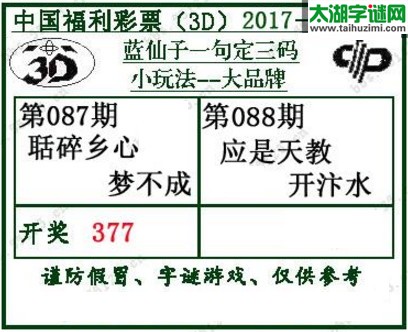 蓝仙子一句定三码17088期