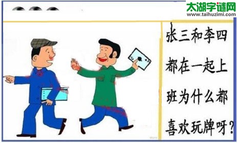 黑圣手漫画故事图谜第17090期