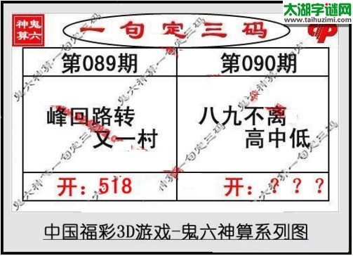 鬼六神算胆码图-17090期