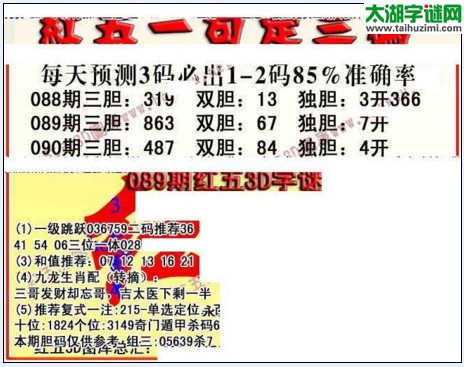 福彩3d红五藏宝图17090期