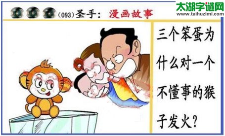 黑圣手漫画故事图谜第17093期