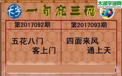3d093期：天宇一句定三码+胆码图