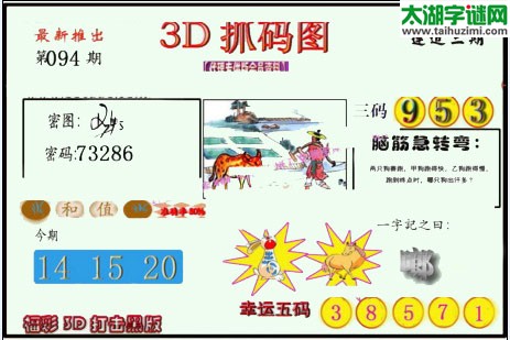 3d094期：红五图库总汇（一句定三码）