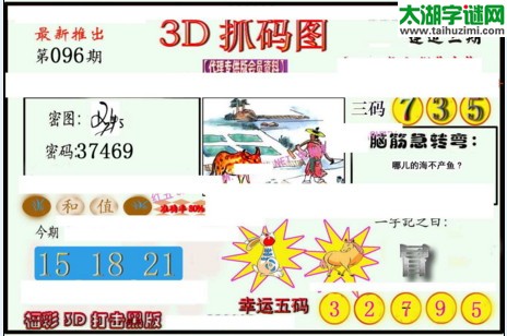 3d096期：红五图库总汇（一句定三码）