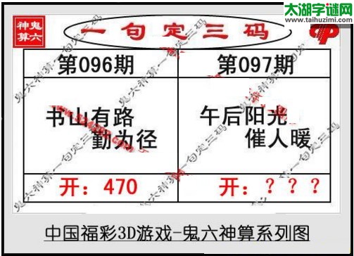 鬼六神算胆码图-17097期