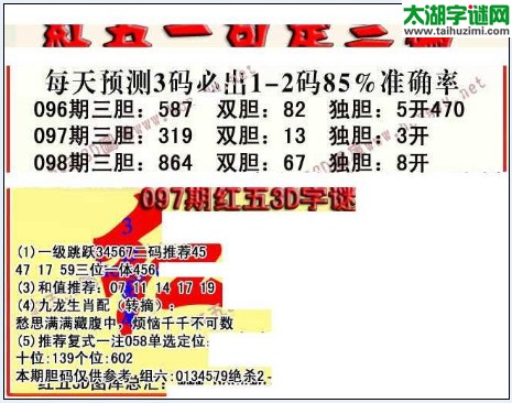 福彩3d红五藏宝图17098期