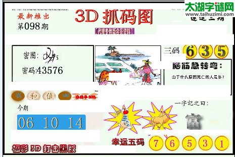 3d098期：红五图库总汇（一句定三码）