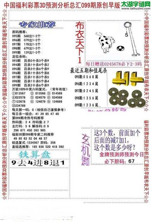 福彩3d早版布衣天下-17099期