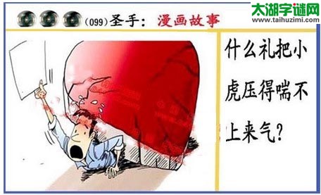 黑圣手漫画故事图谜第17099期