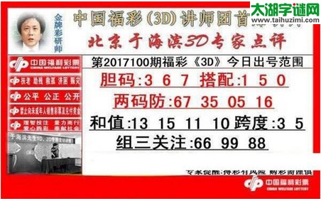 于海滨专家点评17100期