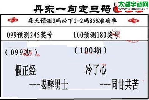 3d第2017100期丹东一句定三码