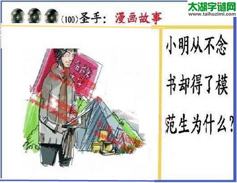 黑圣手漫画故事图谜第17100期