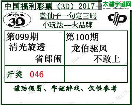 蓝仙子一句定三码17100期