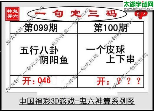 鬼六神算胆码图-17100期