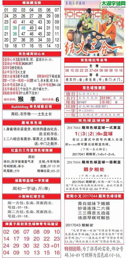 双色球2017044期：彩票指南电子报