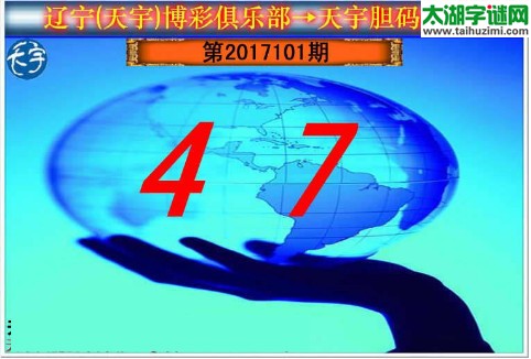 3d101期：天宇一句定三码+胆码图