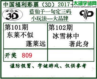 蓝仙子一句定三码17102期