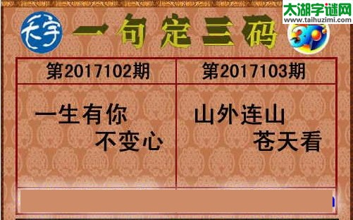 3d103期：天宇一句定三码+胆码图