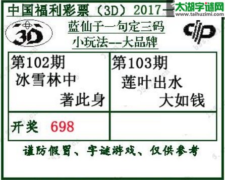 蓝仙子一句定三码17103期