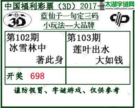 蓝仙子一句定三码17103期