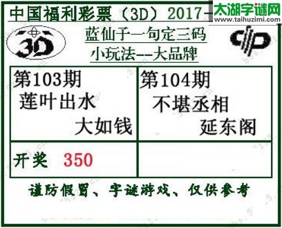 蓝仙子一句定三码17104期