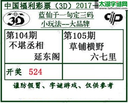 蓝仙子一句定三码17105期