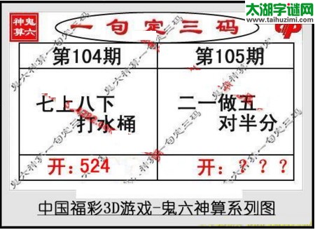 鬼六神算胆码图-17105期