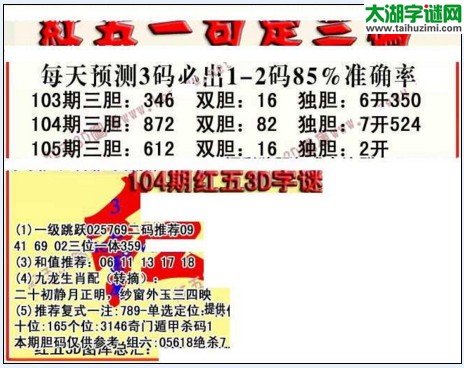 福彩3d红五藏宝图17105期