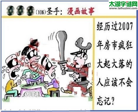 黑圣手漫画故事图谜第17106期