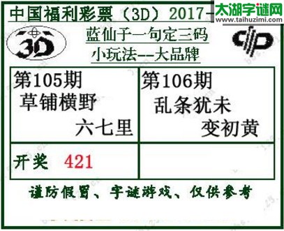 蓝仙子一句定三码17106期