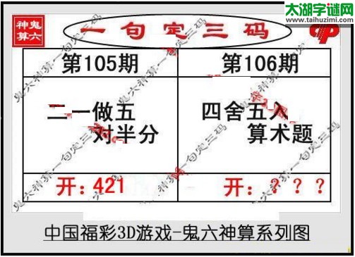 鬼六神算胆码图-17106期