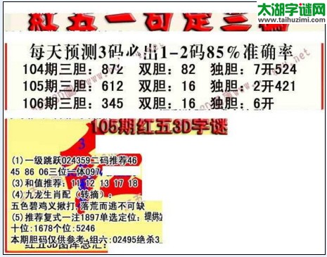 福彩3d红五藏宝图17106期