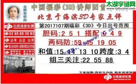 于海滨专家点评17107期