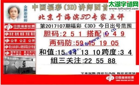 于海滨专家点评17107期