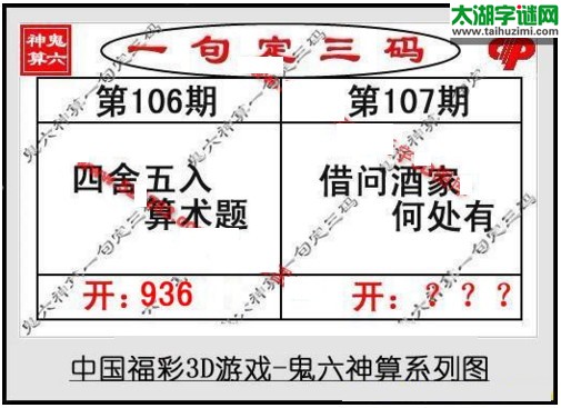 鬼六神算胆码图-17107期