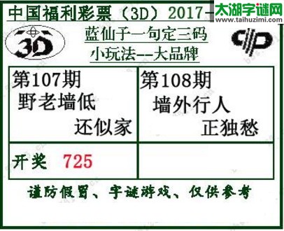 蓝仙子一句定三码17108期