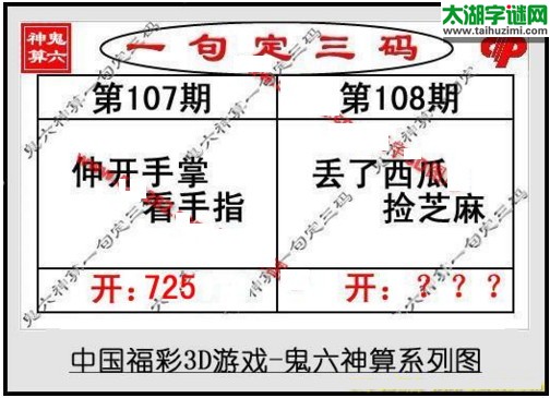 鬼六神算胆码图-17108期