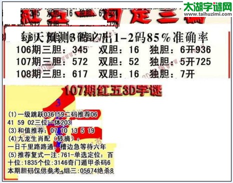 福彩3d红五藏宝图17108期