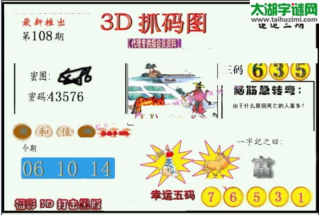 3d108期：红五图库总汇（一句定三码）