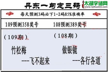 3d第2017109期丹东一句定三码