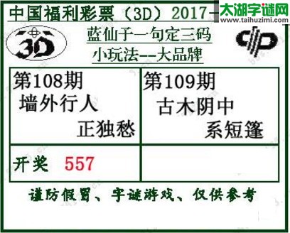 蓝仙子一句定三码17109期