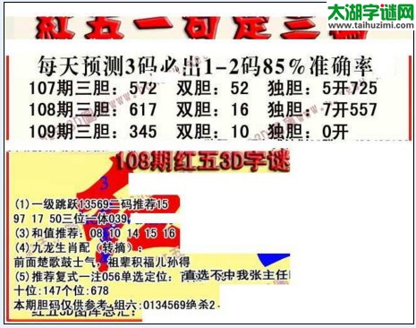 福彩3d红五藏宝图17109期