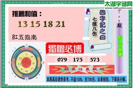3d红五图库玄机图第2017109期