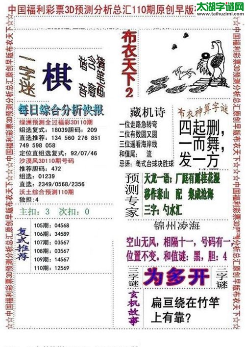 3d早版布衣天下图谜2017110期