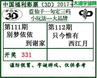 蓝仙子一句定三码17112期