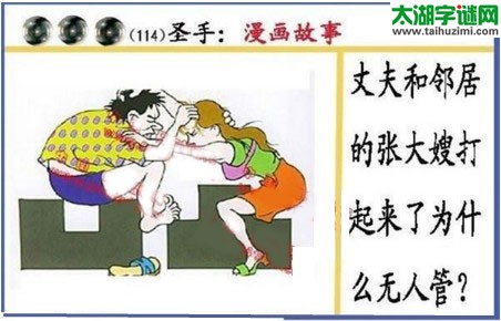 黑圣手漫画故事图谜第17114期