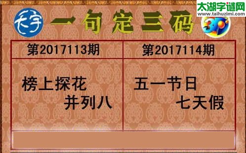 3d114期：天宇一句定三码+胆码图