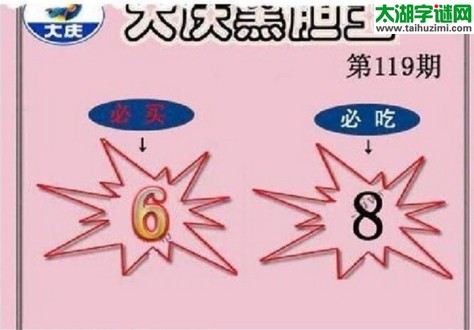 大庆黑胆王图17119期