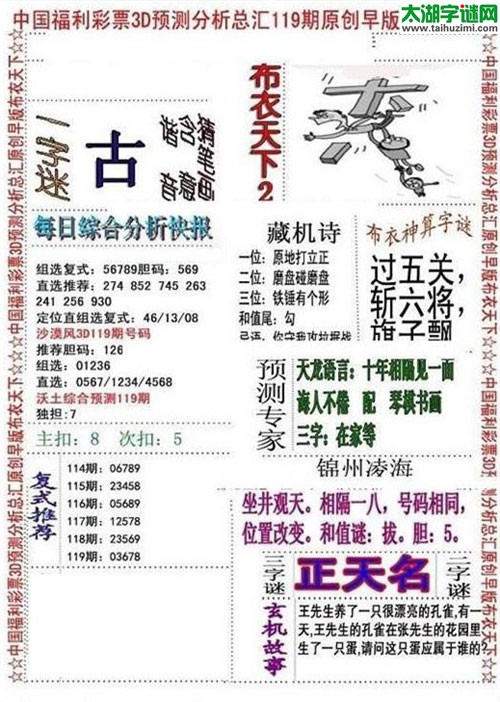 3d早版布衣天下图谜2017119期