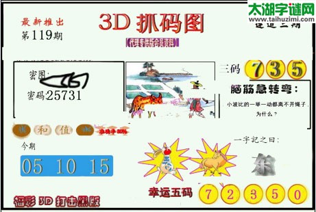 3d119期：红五图库总汇（一句定三码）